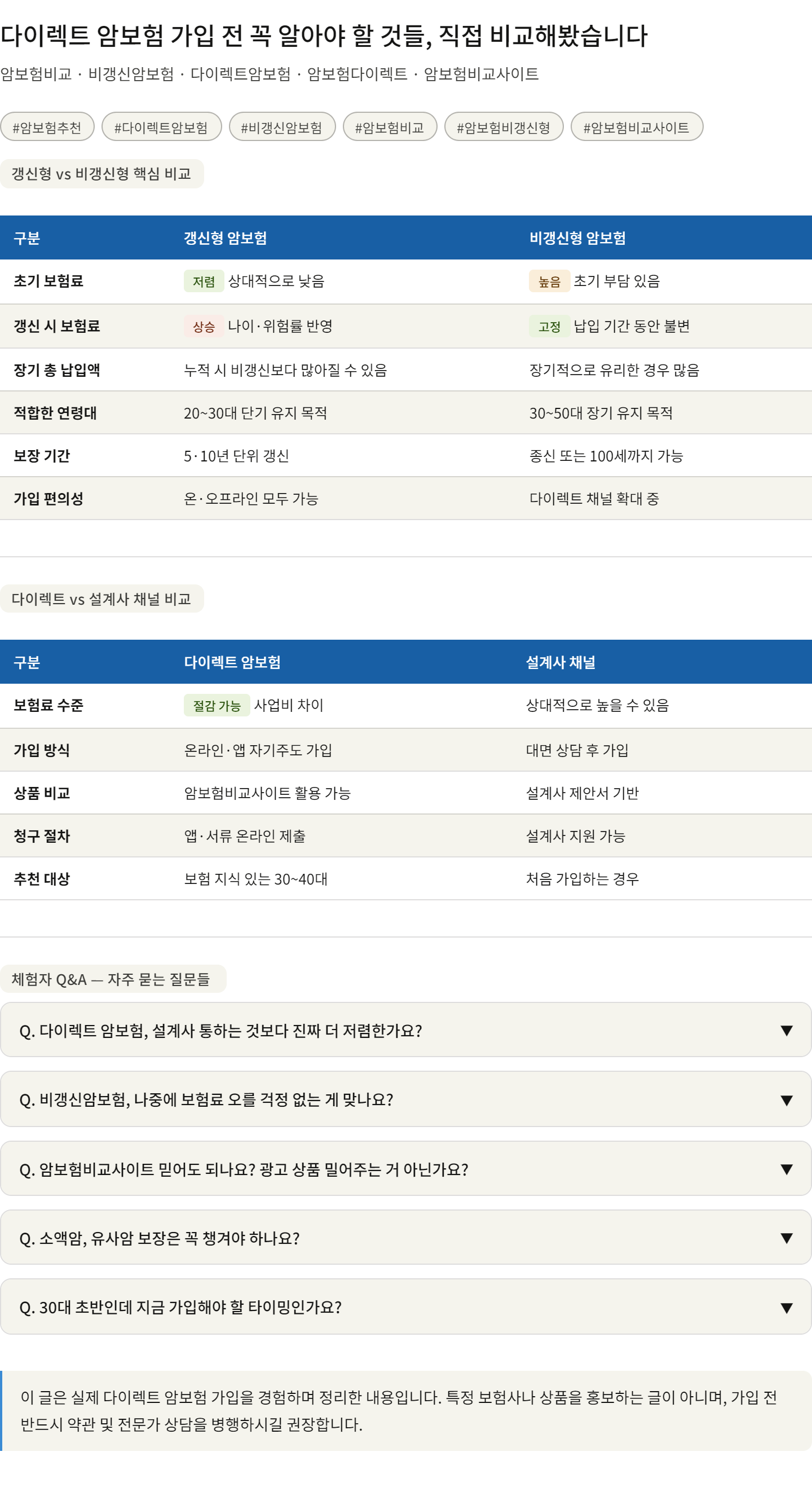 다이렉트 암보험 가입 전 꼭 알아야 할 것들, 직접 비교해봤습니다